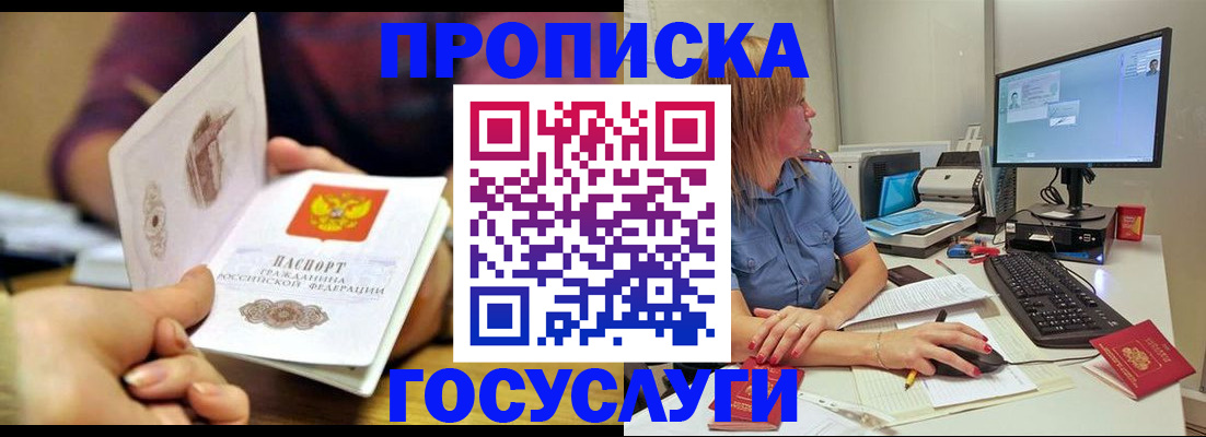 прописка ребенка в Фролово